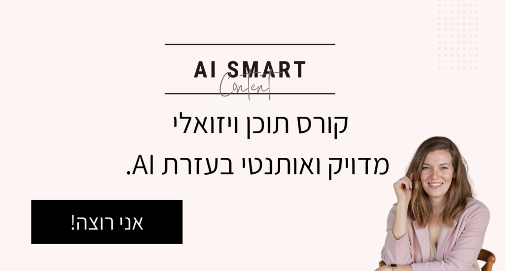 קורס תוכן AI