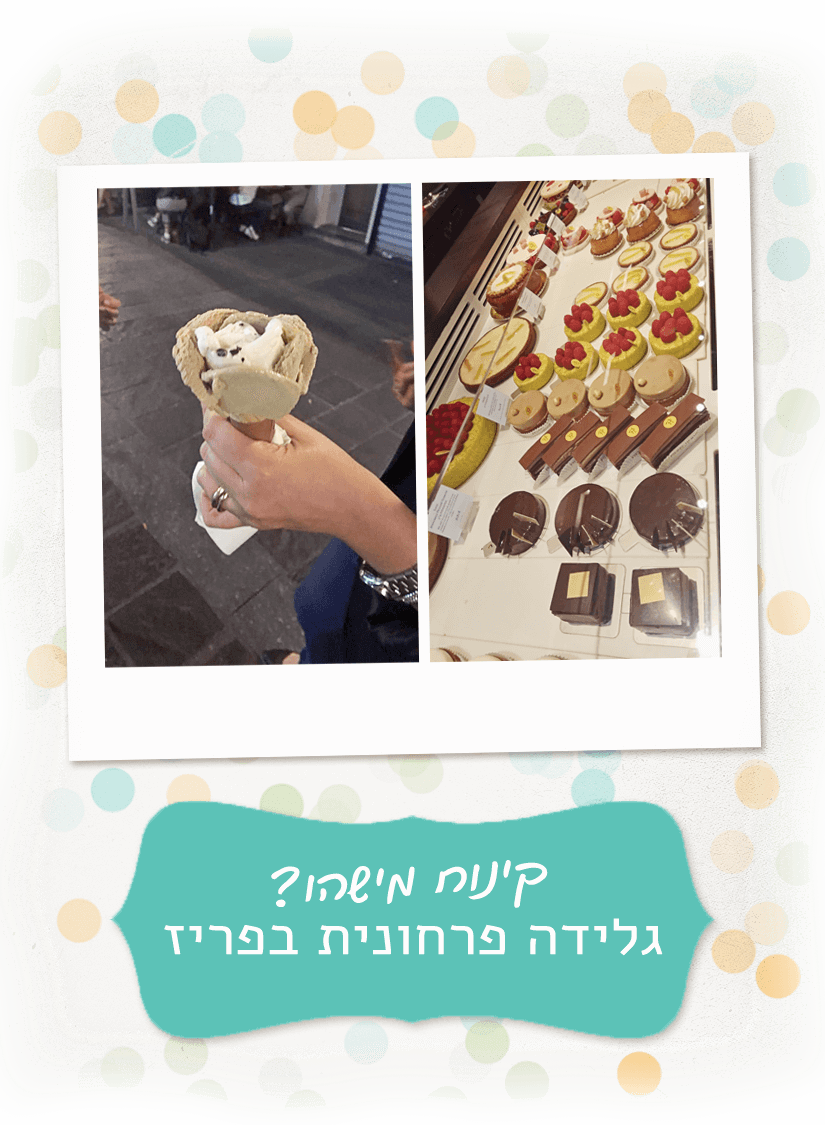 טיול בפריז